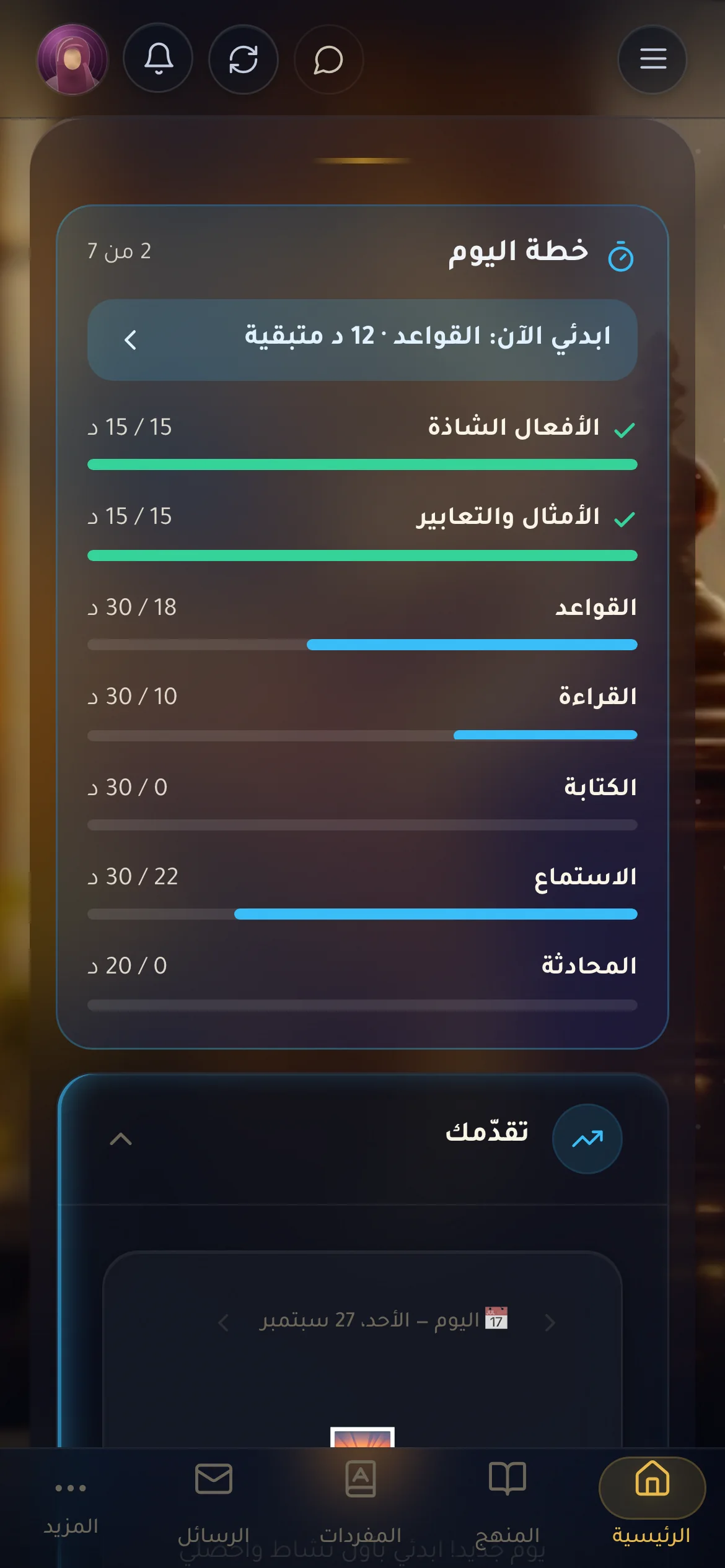خطة اليوم