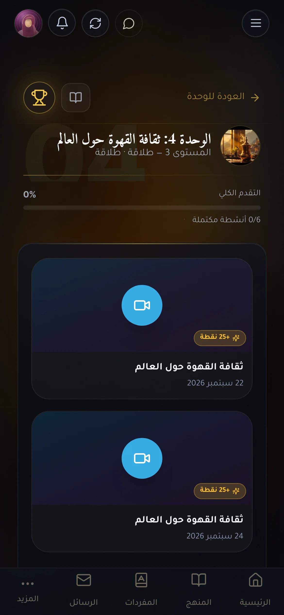 تسجيل الحصة