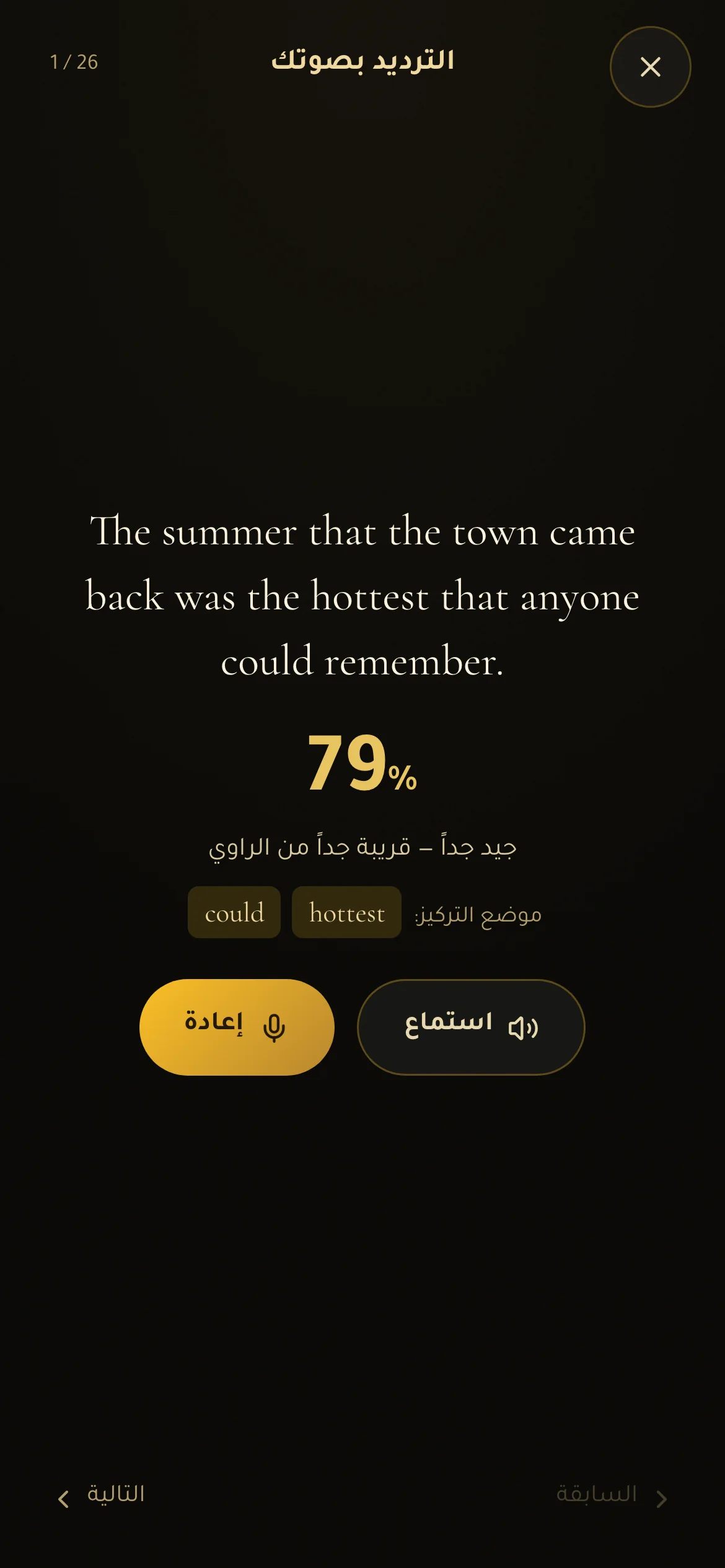 الترديد بصوتك