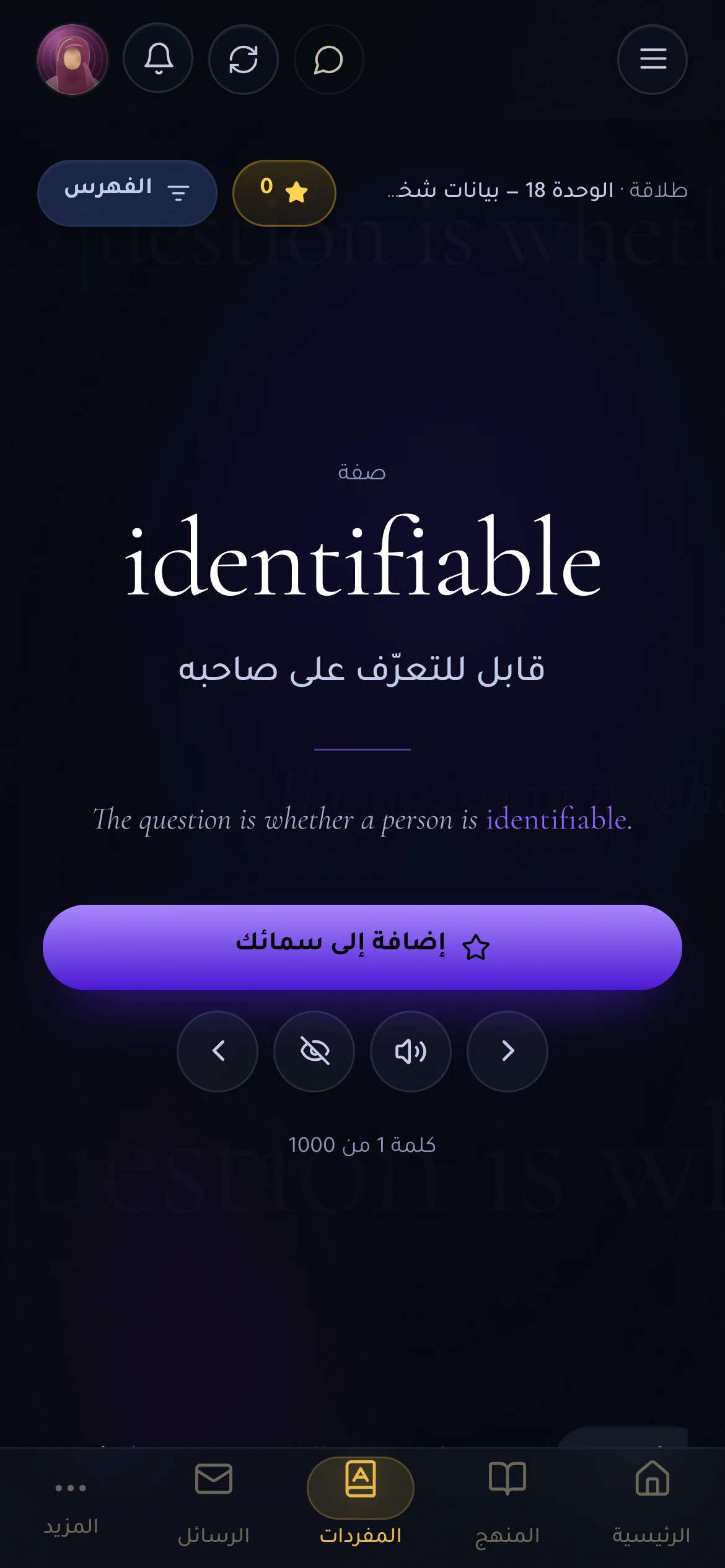 المفردات
